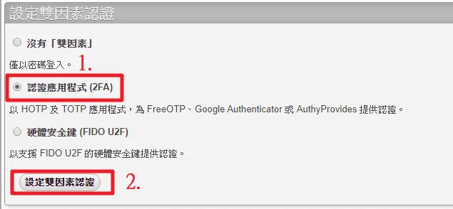 phpMyAdmin 中啟用 2FA