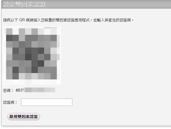 phpMyAdmin 中啟用 2FA