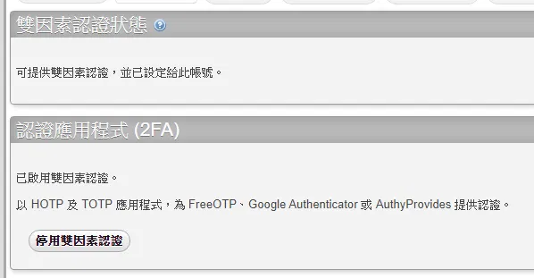 phpMyAdmin 中啟用 2FA